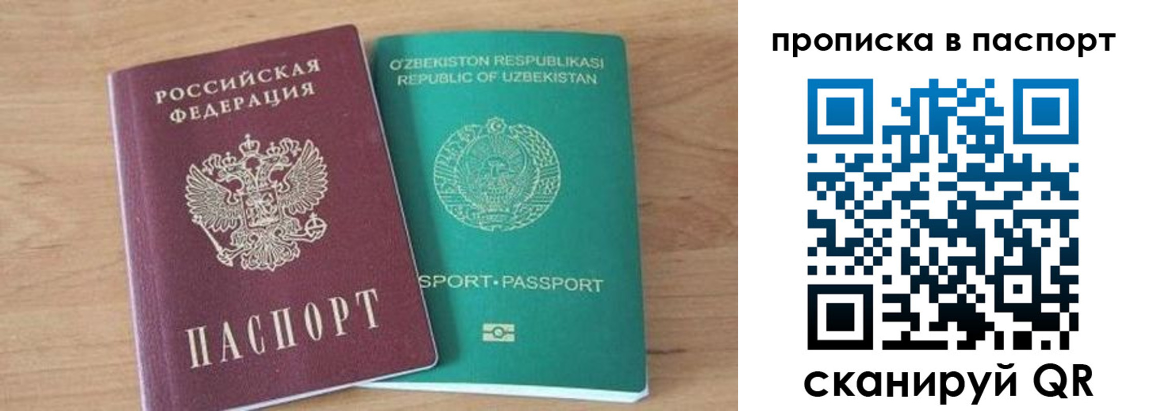 прописка в Мелеузе