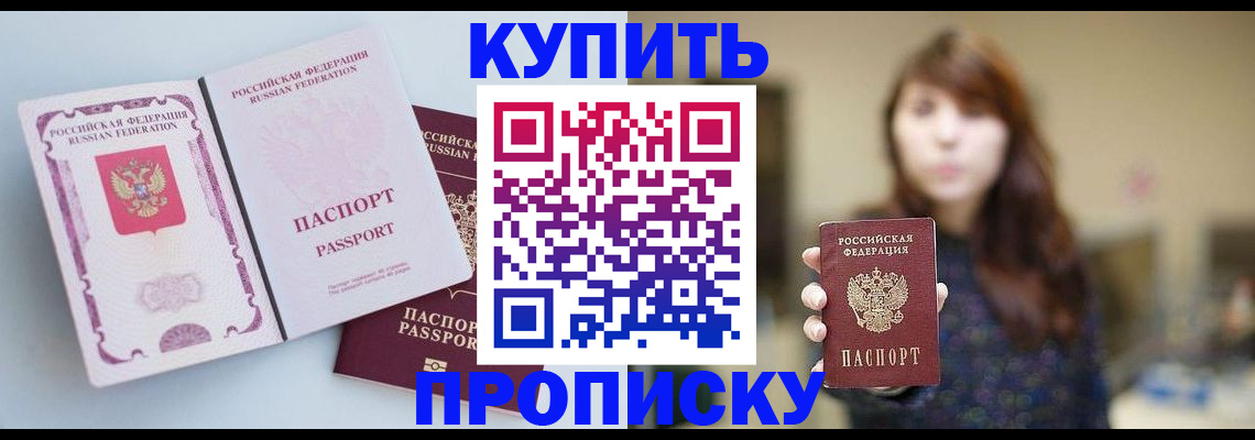 прописка регистрация в Мелеузе